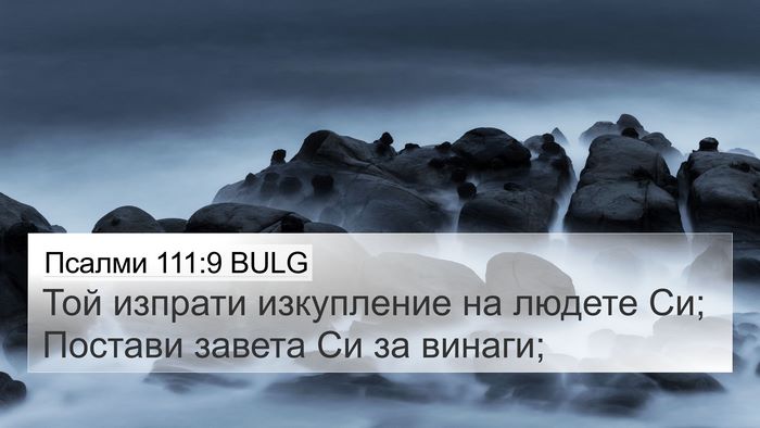 Псалми 111:9 BULG Bible Verse Image