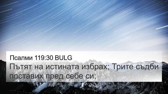 Псалми 119:30 BULG Bible Verse Image