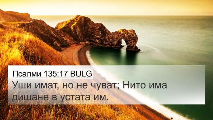 Псалми 135:17 BULG Bible Verse Image