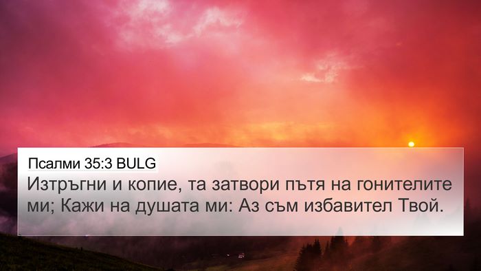 Псалми 35:3 BULG Bible Verse Image