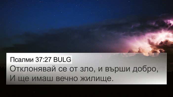 Псалми 37:27 BULG Bible Verse Image