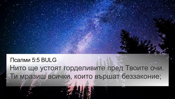 Псалми 5:5 BULG Bible Verse Image