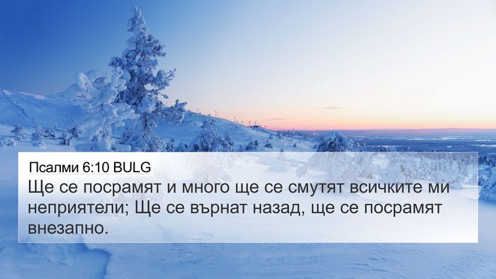 Псалми 6:10 BULG Bible Verse Image