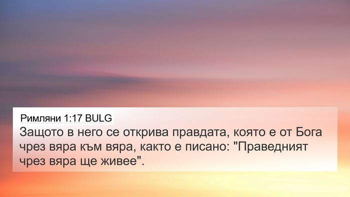 Римляни 1:17 BULG Bible Verse Image