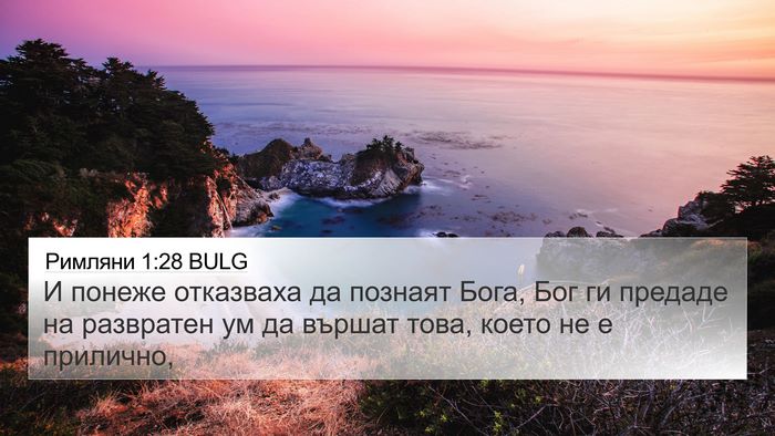Римляни 1:28 BULG Bible Verse Image