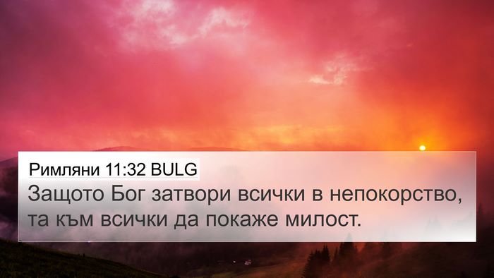 Римляни 11:32 BULG Bible Verse Image