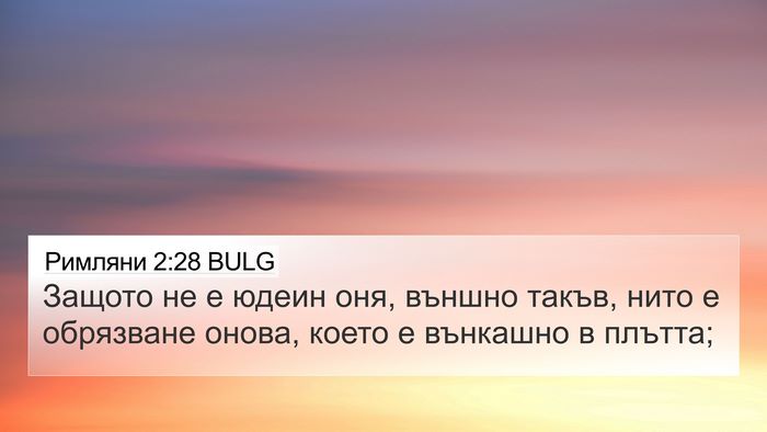 Римляни 2:28 BULG Bible Verse Image