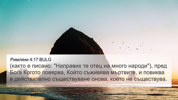 Римляни 4:17 BULG Bible Verse Image