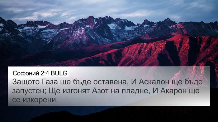 Софоний 2:4 BULG Bible Verse Image