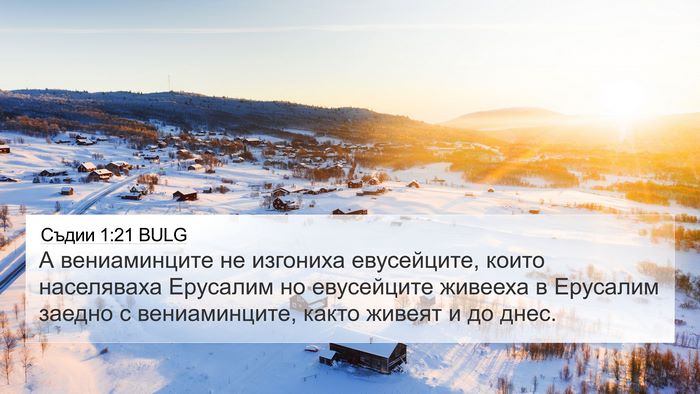 Съдии 1:21 BULG Bible Verse Image
