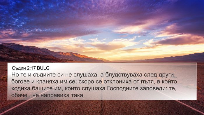 Съдии 2:17 BULG Bible Verse Image
