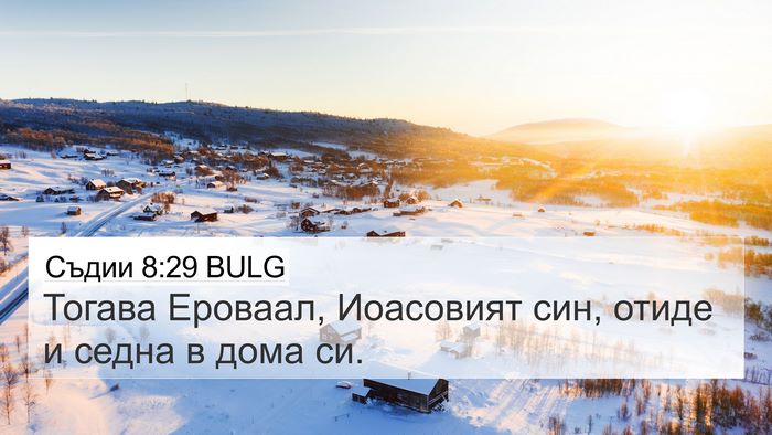 Съдии 8:29 BULG Bible Verse Image