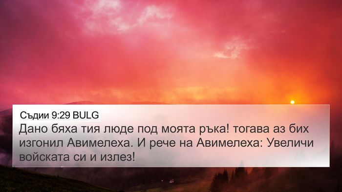 Съдии 9:29 BULG Bible Verse Image