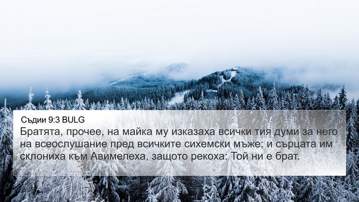 Съдии 9:3 BULG Bible Verse Image