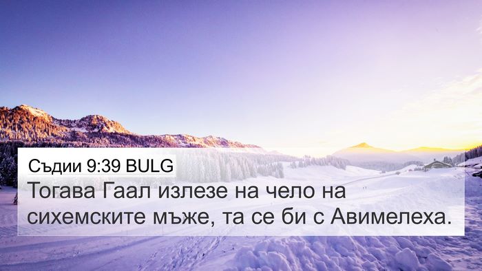 Съдии 9:39 BULG 4K Wallpaper - Тогава Гаал излезе на чело - 4K Wallpaper Bible Verse
