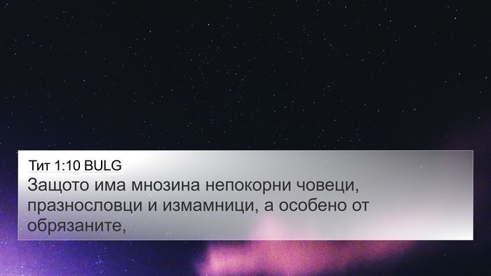 Тит 1:10 BULG Bible Verse Image