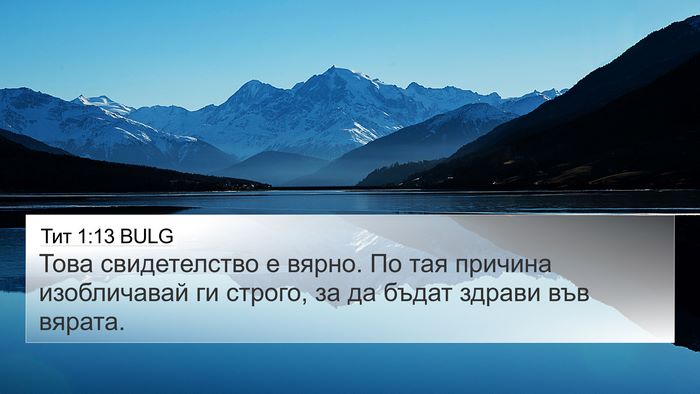 Тит 1:13 BULG Bible Verse Image
