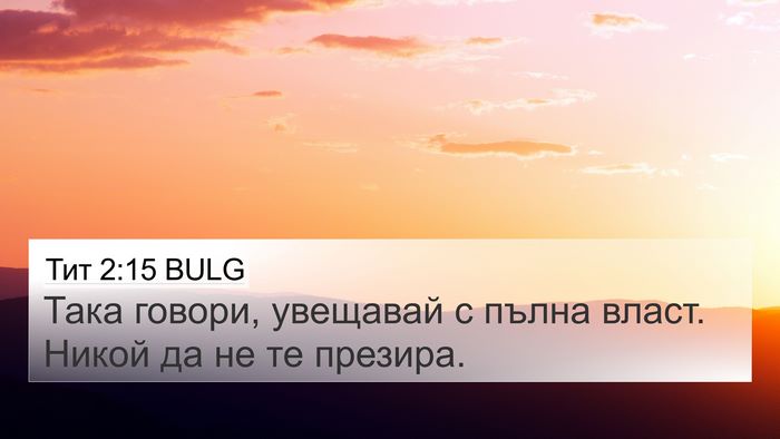 Тит 2:15 BULG Bible Verse Image