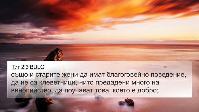 Тит 2:3 BULG Bible Verse Image