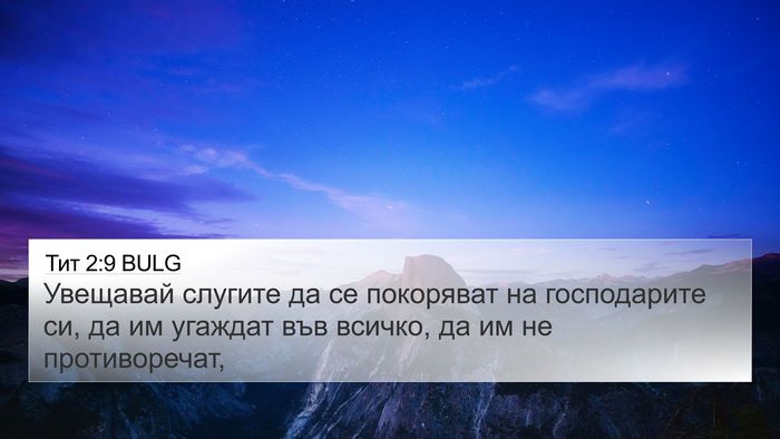Тит 2:9 BULG Bible Verse Image