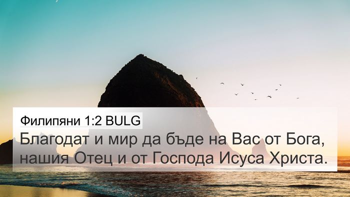 Филипяни 1:2 BULG Bible Verse Image
