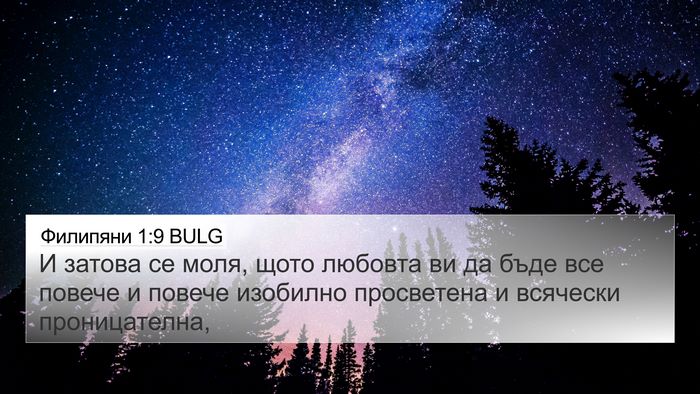 Филипяни 1:9 BULG Bible Verse Image