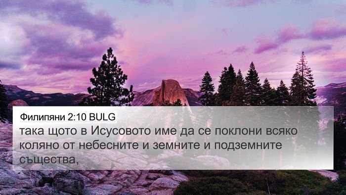 Филипяни 2:10 BULG Bible Verse Image