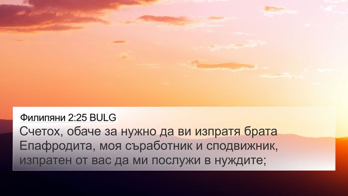 Филипяни 2:25 BULG Bible Verse Image