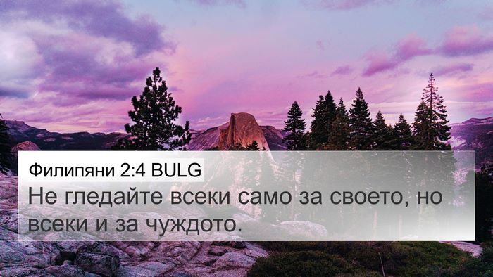 Филипяни 2:4 BULG Bible Verse Image
