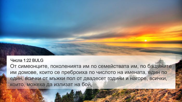 Числа 1:22 BULG Bible Verse Image