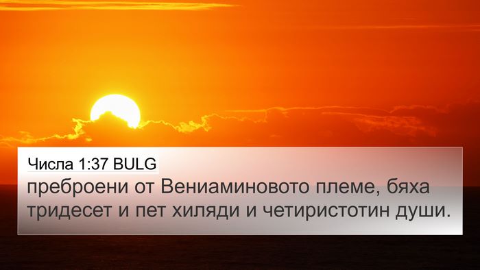 Числа 1:37 BULG Bible Verse Image