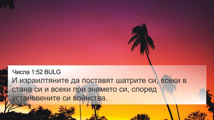 Числа 1:52 BULG 4K Wallpaper - И израилтяните да поставят - 4K Wallpaper Bible Verse