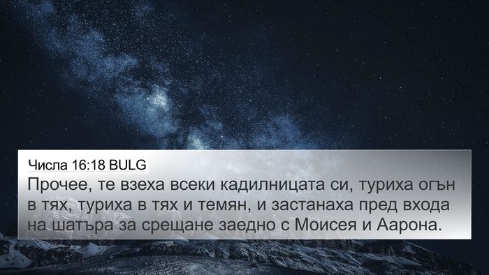 Числа 16:18 BULG Bible Verse Image