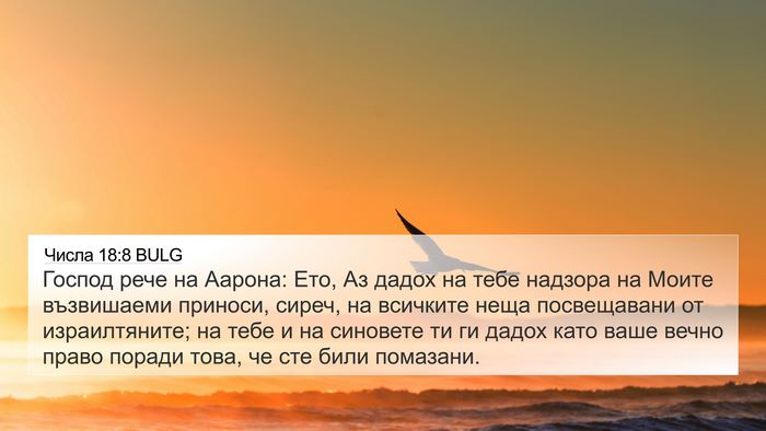 Числа 18:8 BULG Bible Verse Image