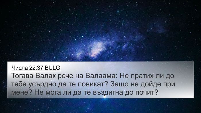 Числа 22:37 BULG 4K Wallpaper - Тогава Валак рече на - 4K Wallpaper Bible Verse