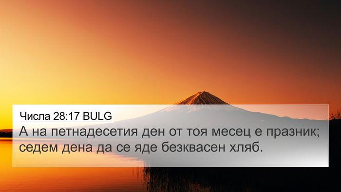 Числа 28:17 BULG Bible Verse Image
