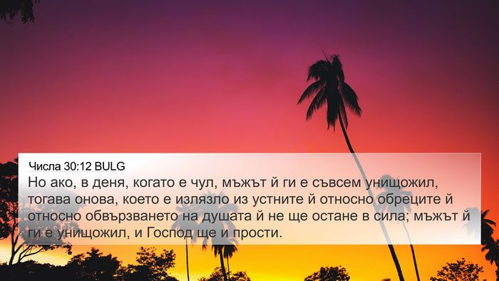Числа 30:12 BULG Bible Verse Image