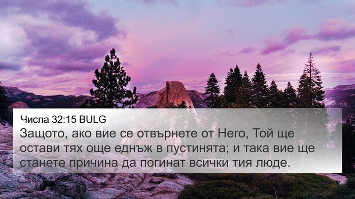 Числа 32:15 BULG Bible Verse Image