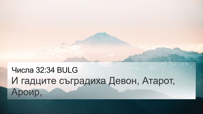 Числа 32:34 BULG Bible Verse Image