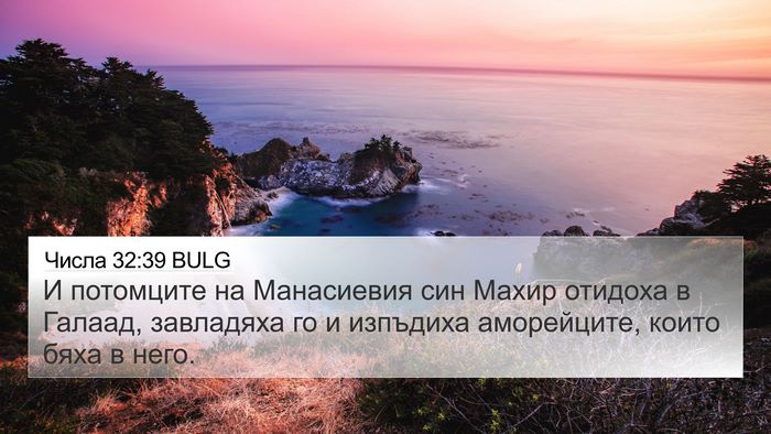 Числа 32:39 BULG Bible Verse Image
