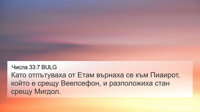 Числа 33:7 BULG Bible Verse Image