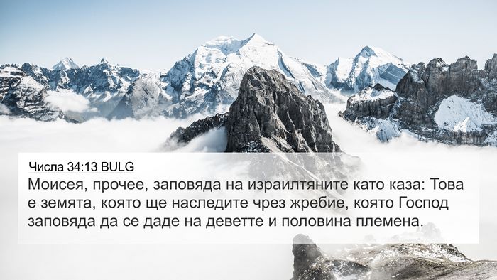 Числа 34:13 BULG Bible Verse Image
