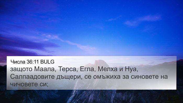Числа 36:11 BULG 4K Wallpaper - защото Маала, Терса, Егла, - 4K Wallpaper Bible Verse