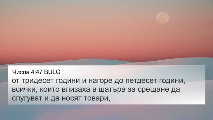 Числа 4:47 BULG Bible Verse Image