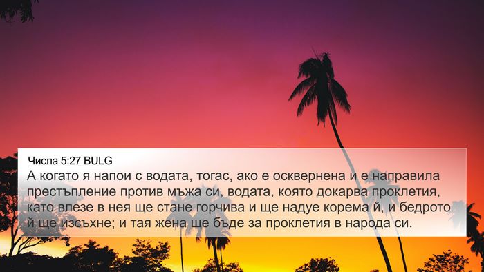 Числа 5:27 BULG Bible Verse Image
