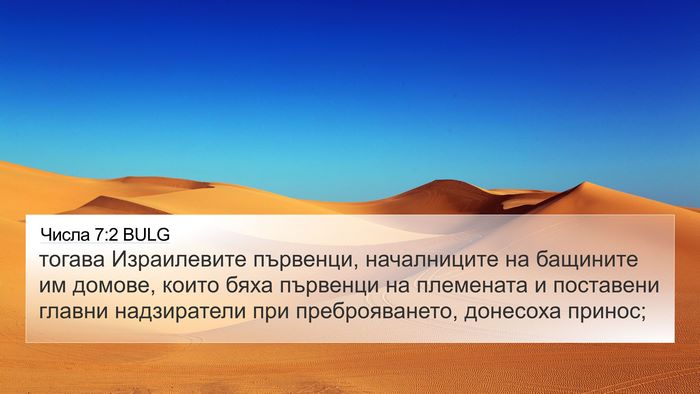 Числа 7:2 BULG Bible Verse Image
