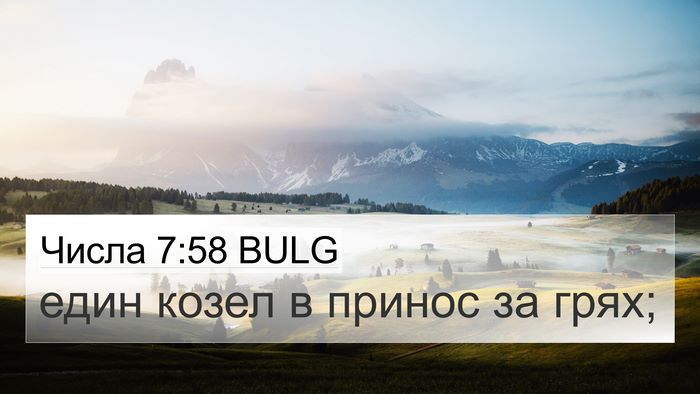 Числа 7:58 BULG 4K Wallpaper - един козел в принос за - 4K Wallpaper Bible Verse