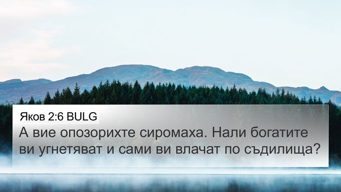 Яков 2:6 BULG Bible Verse Image