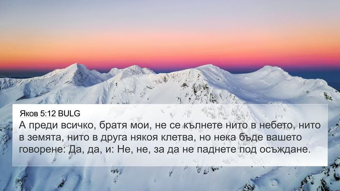 Яков 5:12 BULG Bible Verse Image