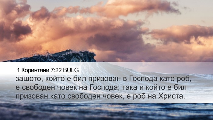 1 Коринтяни 7:22 BULG Bible Verse Image